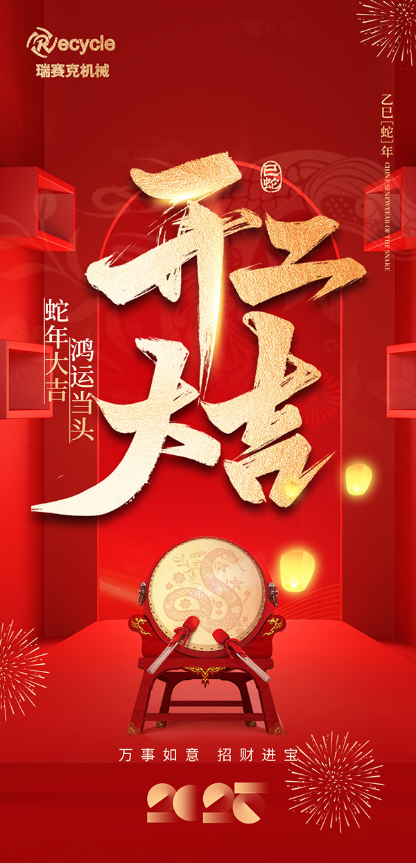 2025開(kāi)工大吉